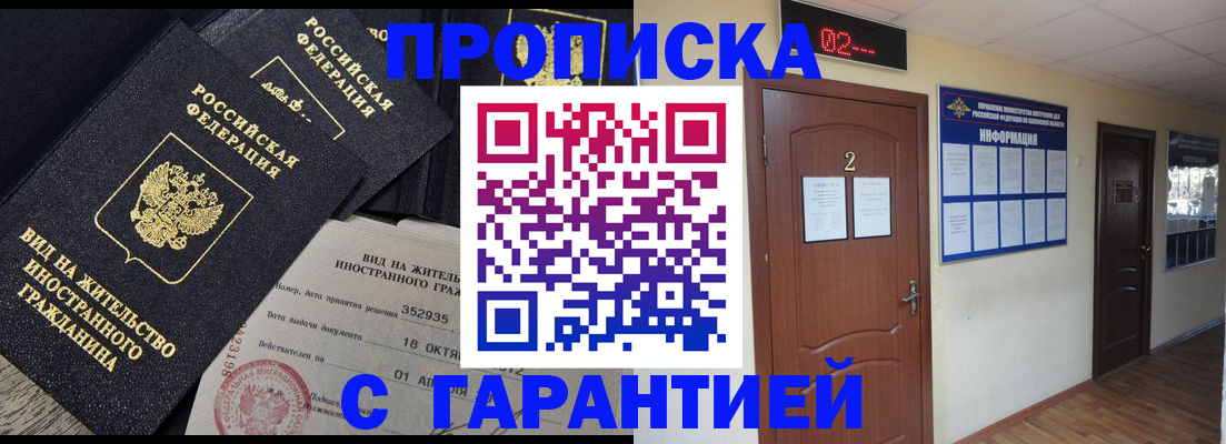 прописка для работы в Вичуге